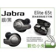 數位小兔【Jabra Elite 65t 無線運動藍牙耳機鉑 銀/黑】IP55防水 無線 立體聲 藍芽耳機 公司貨