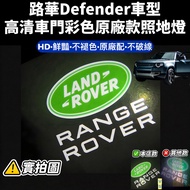 [ONE KEEP Ready Stock] Suitable for Land Rover Model Range Rover/Guard Original Factory Door Welcome