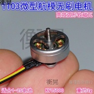 1103 Model Aircraft High-Speed Brushless Motor 15,000KV Model Aircraft Four-Axis Through the Ring Ma