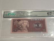 第四版 人民幣 伍角 1980年 罕有數字冠 靚號 無 4 5 7 67EPQ 高分