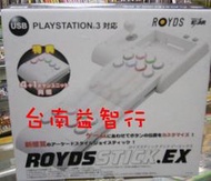 『台南益智行』PS3大搖桿~日本ROYDS製~快打旋風/劍魂四~都可以用~有瑕疵