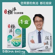 娘家極淬魚油軟膠囊60粒