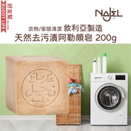 天然去污漬阿勒頗皂 衣物/家居清潔｜香港行貨 敘利亞製造 | 天然香皂 手工皂 潔面