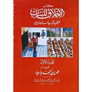 Akhlaqul Banat Meaning of Pegon Juz 1 Original