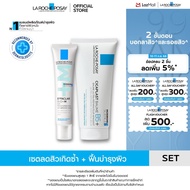 [เซตสุดคุ้ม] ลา โรช-โพเซย์ La Roche-Posay CICAPLAST BAUME B5+ บาล์มบำรุงผิว 100ml. และ EFFACLAR DUO+