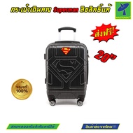 Mastersat กระเป๋าเดินทาง กระเป๋าล้อลาก กระเป๋าเดินทางล้อลาก Superman งานลิขสิทธิ์แท้ 100% ขนาด 20 นิ