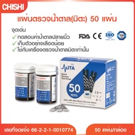 CHISHI MITA (มิตะ) แผ่นตรวจน้ำตาลในเลือด แผ่นตรวจเบาหวาน ตรวจน้ำตาล แถบตรวจน้ำตาล แถบวัดน้ำตาล