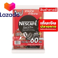 🍎ราคาถูกที่สุด❤️ เนสกาแฟ กาแฟสำเร็จรูป 3 in 1 ริช อโรมา 17.5 กรัม แพ็ค30 ซอง รหัสสินค้า LAZ-180-999F