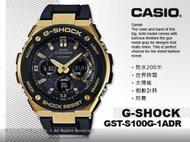CASIO 卡西歐 手錶專賣店 G-SHOCK GST-S100G-1A DR 男錶 樹脂錶帶 防震 世界時間 
