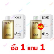 【ส่งจากไทย+COD】ซื้อ 1 แถม 1 [บริษัทโดยตรง] - JOSE PREMIUM BODY OIL โจเซ่ พรีเมียม บอดี้ ออยล์ 150 มล