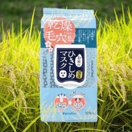 💙Purevivi✨超保濕 緊緻米面膜 32片