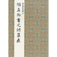 Z Zhengda Penzhuang Mo Lin 34 < Yan Zhenqing Script Yuan Knot Table Regular > Calligraphy Copybook E