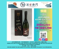 高級日本清酒十四代 純米大吟醸 エクストラEXTRA