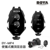 BOYA - BY-MP4 便攜式機頂混音器