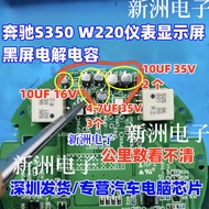 Suitable for Mercedes-Benz S350 W220 Instrument Display Black Screen Capacitor Kilometers Can't See 