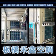 板橋禾鑫 【日立冷氣】RAM-86YP 另 RAM-71YP 83YP 63YP 93YP 108YP 130YP