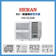 HERAN 禾聯 7-9坪 R32變頻一級窗型空調 HW-GL50B