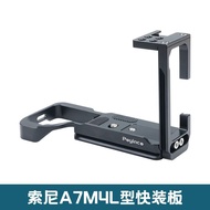 Suitable for Sony A7M4 Camera L-Type Quick Release Plate a7m3 Accessories Sony Camera Rabbit Cage Ba