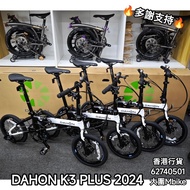 🔥香港行貨🔥 2024 新版 Dahon k3 plus 現貨