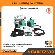 PUMPKIN HOME ตู้เชื่อม INVERTER รุ่น HOME 140A PLUS