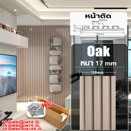 ไม้เทียม ไม้ระแนงเทียม ผนังผนังเทียม ระแนง ไม้ระแนง (ลอนเหลี่ยม) ระแนงไม้เทียม ระแนง WPC ไม้ระแนง ติ