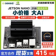 【無敵大放送】新款英偉達NVIDIA JETSON NANO 2GB開發板套件AI人工智能人臉識別  露天拍賣（可開統編