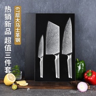 Cut Meat Cut Damascus Fruit Knife Chef's Knife Slice Gift Stainless Steel Household Three-Piece Set 