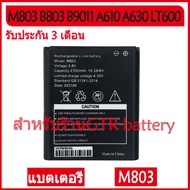 แบตเตอรี่ แท้ M803 B803 B9011 A610 A630 LT600 M10-E A8+ 4G LTE WIFI Router battery แบต M803 2700mAh