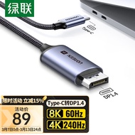 绿联Type-C转DP1.4线雷电3/4转换器USB-C转接头扩展8K60/4K240/165Hz投屏适用苹果15笔记本电脑手机