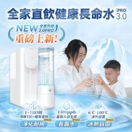 【現貨❗️再送濾芯】日本Yohome RO淨水微量元素智能速冷溫控富氫健康直飲水機 3.0 Pro