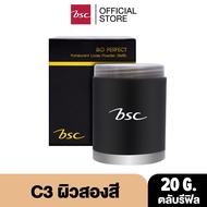 BSC BIO PERFECT TRANSLUCENT LOOSE POWDER 20 กรัม แป้งฝุ่นเนื้อละเอียดเนียนนุ่ม เกลี่ยง่าย ให้สัมผัสท