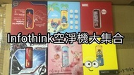 台灣InfoThink隨身負離子空氣清淨機