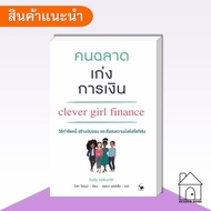 Book: Smart People Financial Business Management Finance