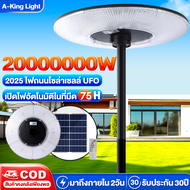 บประกัน30ปี โซล่าเซลล์ UFO ไฟโซล่าเซลล์ 20000000W  ไฟภายนอกอาคาร ไฟโซล่าเซลล์ led solar light สปอร์ต