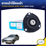 RBI ยางเบ้าโช๊คหน้า TOYOTA CORONA AT190 ST190 48609-20281 (T1310F) (1ชิ้น)