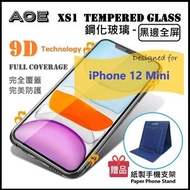 AOE - 9D 極易貼-黑邊全屏 Apple iPhone 12 Mini 5.4" XS1鋼化玻璃手機屏幕 保護貼 Screen Protector -手機貼,保護貼 - 贈送紙製手機支架