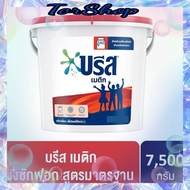 🚛ส่งฟรี บรีส เมติก ผงซักฟอก สูตรมาตรฐาน 7500 กรัม Breeze Fabric Solution Matric 8 Kg ของแท้ 💯%