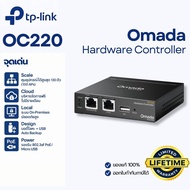 (ไม่ต้องเปิดคอม) TP-Link OC220 Omada Hardware Controller คุม AP 100 ตัว รองรับ Cloud/PoE