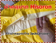 ผ้าคลุมรถมอเตอร์ไซค์ Hisoron Size XL Honda : Phantom cb1300 forza300 CB500X Yamaha : xmax