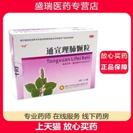 午时 通宣理肺颗粒 9g*12袋/盒At noon, Tongxuanli Lung Granules 9g * 12sidukf589.my