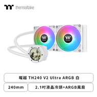 曜越 TH240 V2 Ultra ARGB 白 (240mm/2.1吋液晶冷頭+ARGB風扇/12cm風扇*2/五年保固)