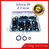O-ring Rubber Car compressor KIKI R134a Oring R134a [Oring kiki134]