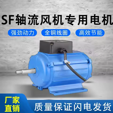 for Special motor for axial flow fan Exhaust fan Motor Special high-efficiency motor for axial flow 