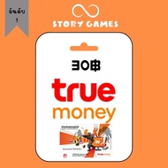 ทรูมันนี่วอเลท ( จัดส่งทางแชต )บัตรทรูมันนี่วอเลท Truemoney 30฿ บัตรเงินสดทรูมันนี่