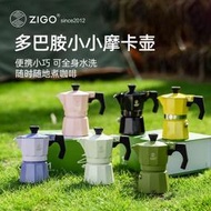 全新咖啡機 咖啡壺 研磨機 zigo摩卡壺 家用小型單閥一杯份手沖壺 咖啡器具 意式濃縮萃取咖啡壺