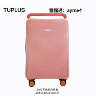 現貨TUPLUS/途加 行李箱套20寸防水TPU透明磨砂加厚保護套24寸防塵套