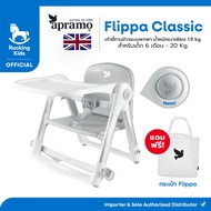 เก้าอี้ทานข้าวเด็กแบบพกพา Apramo รุ่น Flippa 3in1 จากอังกฤษ น้ำหนักเบา พับเก็บได้
