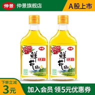 仲景2.3°鲜花椒油纯正麻油特麻椒油 凉拌菜火锅蘸料红花椒油 花椒油2瓶