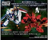 PB限定 扭蛋戰士 飛翼高達 RX-93ff & 沙煞比