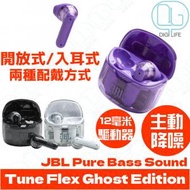 JBL - Tune Flex Ghost Edition 主動降噪真無線藍牙耳機｜紫色｜